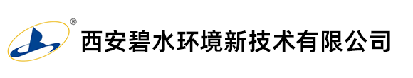 西安碧水环境新技术有限公司
